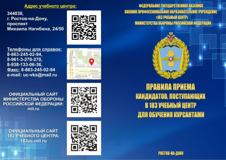 183 учебный центр Министерства обороны Российской Федерации.